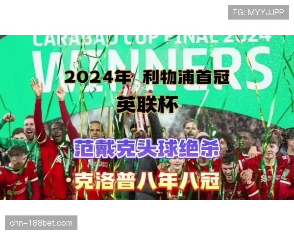 利物浦读秒绝杀埃弗顿 范戴克头球展现领袖价值